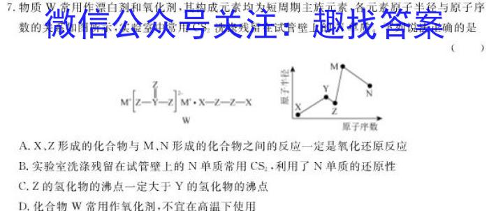 3湖南省2024届高三一起考大联考(模拟一)化学试题