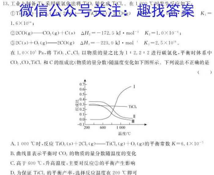  明思教育2024年河北省初中毕业生升学文化课模拟考试（密卷二）化学