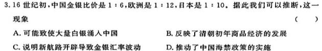2024届湖南省高三5月适应性考试思想政治部分