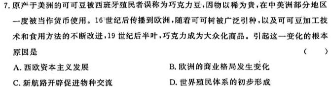 [今日更新]广东省2024届高三年级综合能力测试（3月）历史试卷答案