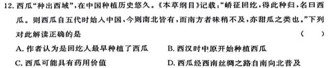 甘肃省武威某校2023-2024学年第二学期九年级学情评估试卷历史