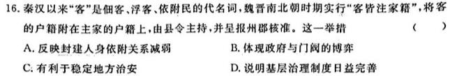 青桐鸣 2023-2024学年下学期高一年级期末考试思想政治部分