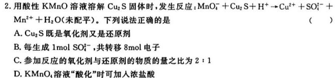 【热荐】重庆市2023-2024学年高三下学期3月月考(黑黑黑黑白白黑)化学