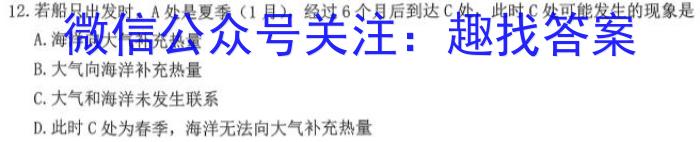 卓育云 2023-2024学年中考学科素养自主测评卷(四)地理试卷答案