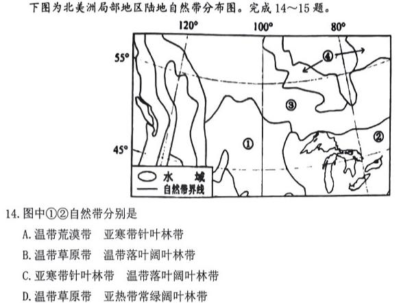 湖南省2023-2024学年度高一3月联考地理试卷l