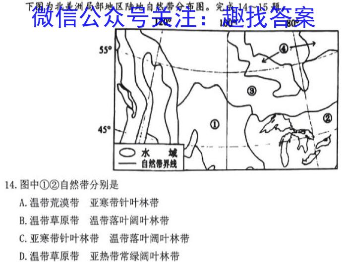 广东省2024年深圳市普通高中高二年级期末调研考试地理试卷答案