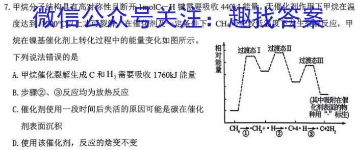 3百师联盟 2023-2024学年度高二开年联考化学试题