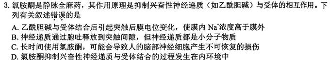 河南省2023-2024学年第二学期高一年级期末考试生物