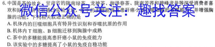 [阳光启学]2024届全国统一考试标准模拟信息卷(六)生物学试题答案