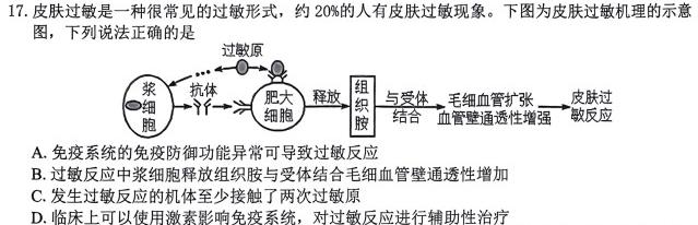 2024年河南省普通高中招生考试预测卷(B)生物学部分
