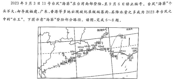 2024年河南省普通高中招生考试模拟试卷（密卷一）地理试卷l