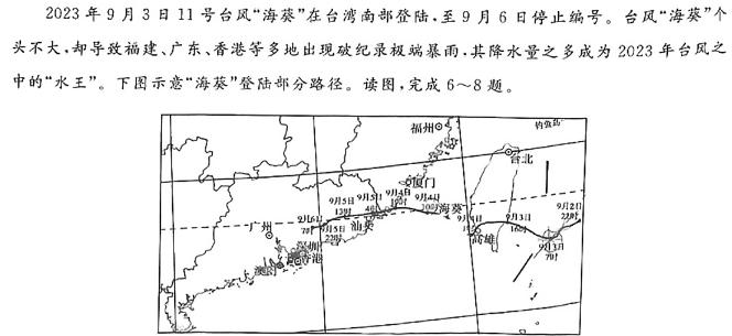 2024年普通高等学校全国统一模拟招生考试新未来高三4月联考地理试卷答案。