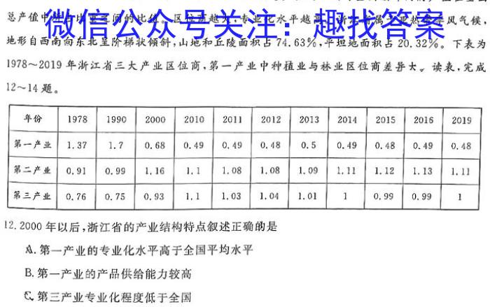 2024届陕西省九年级调考模拟检测卷(24-CZ221c)地理试卷答案