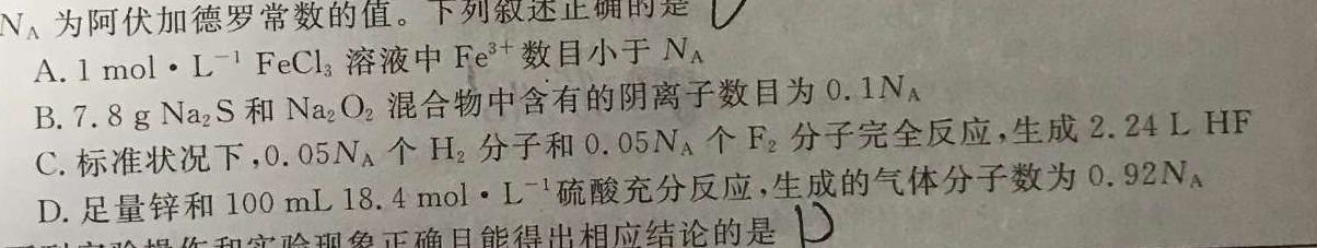 12024年河北省初中毕业生升学文化课考试模拟试卷（十五）化学试卷答案