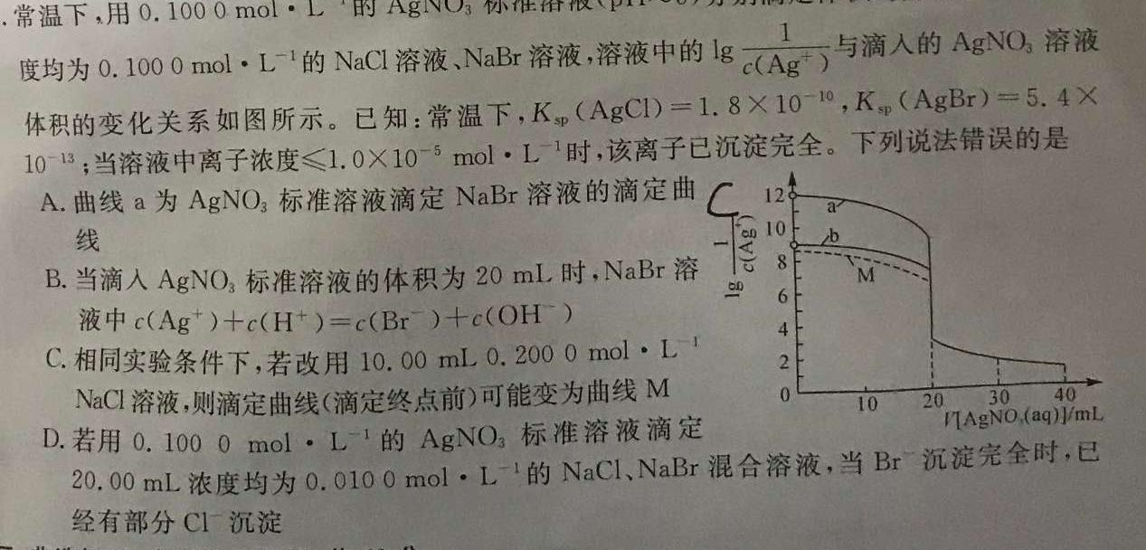 【热荐】广东省2024届高三年级下学期2月联考化学