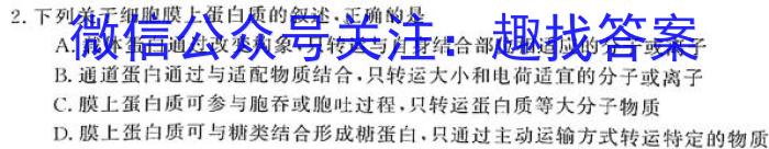 2024届江西省重点中学协作体高三第二次联考(2024.5)生物