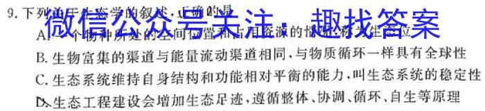 山西省2023-2024学年下学期七年级期末综合评估(CZ262a)生物学试题答案