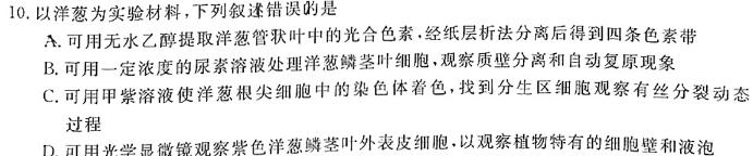 河北省沧衡学校联盟高二年级2023-2024学年下学期期中考试(24-447B)生物