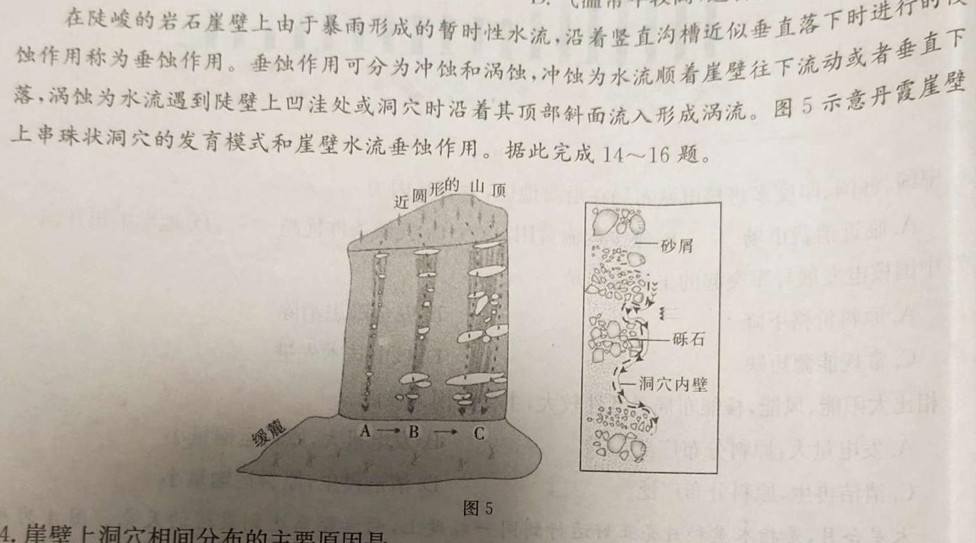 2024年河南省普通高中招生考试试卷 密押卷B地理试卷l