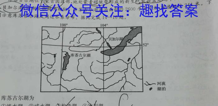 陕西省韩城市2024年初中学业水平模拟考试（一）A地理试卷答案