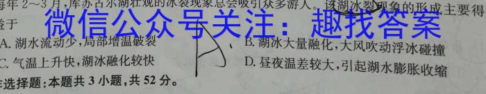 名校计划2024年河北省中考适应性模拟检测（夺冠二）地理试卷答案