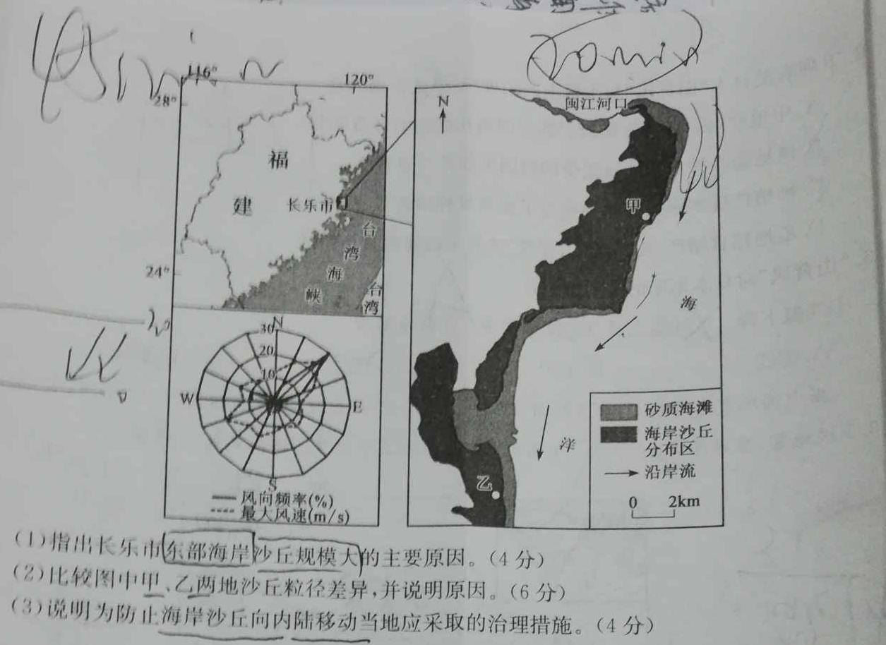 2023~2024学年陕西省八年级综合模拟(六)MNZX E SX地理试卷l