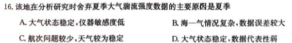 2024届智慧上进 名校学术联盟 高考模拟信息卷押题卷GS(十一)地理试卷答案。