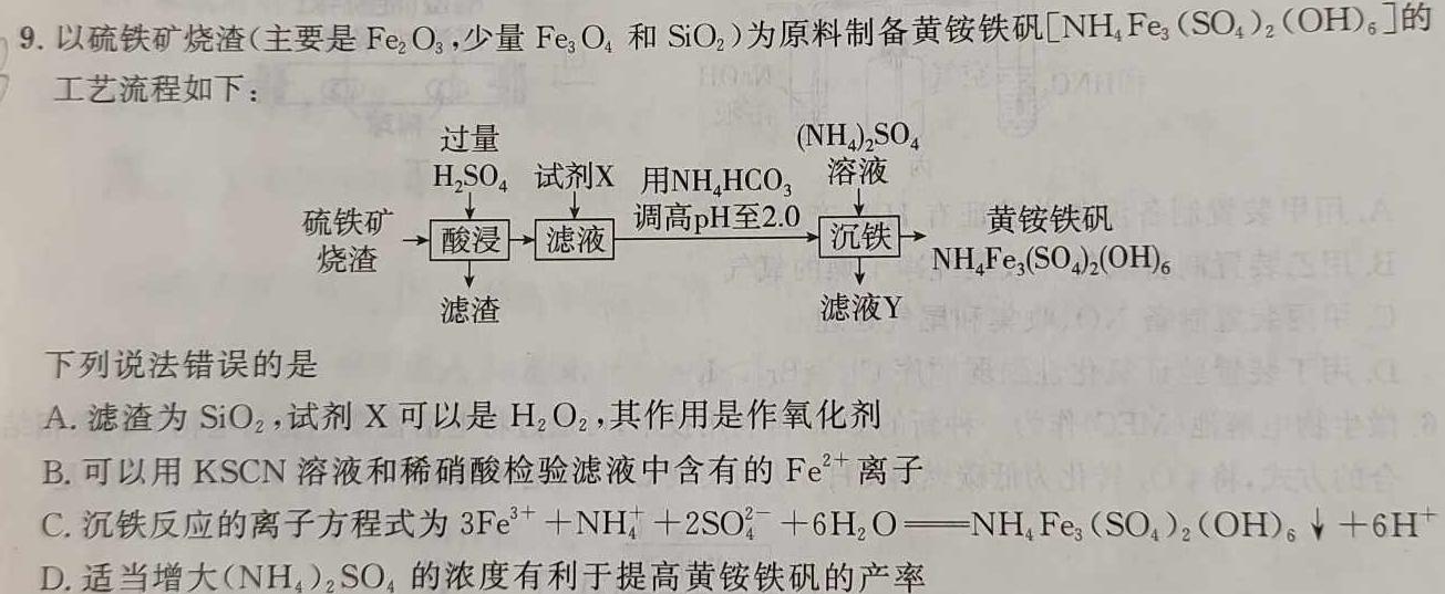 【热荐】衡水大联考·山东省2025届高三年级摸底联考（9月）化学