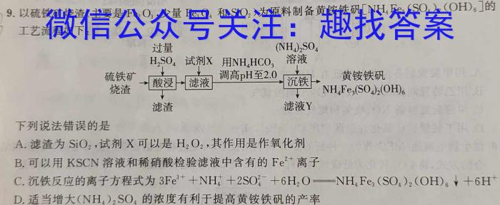 2024年普通高等学校招生统一考试冲刺预测押题卷(四)4化学