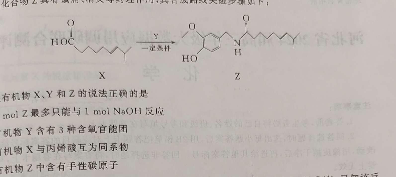 【热荐】(LT)陕西省2023~2024学年度七年级第二学期期末质量监测化学