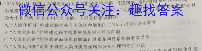 河北省张家口市2023-2024学年第二学期高一期末生物学试题答案