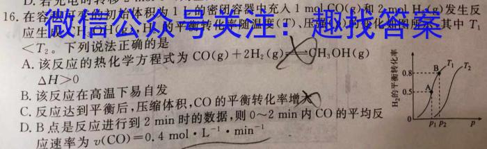 齐鲁名师联盟2025届高三年级第一次诊断考试化学