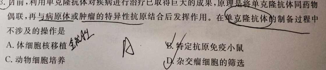 漳州十校联盟2023-2024学年度第二学期期中联考（高一年级）生物学部分