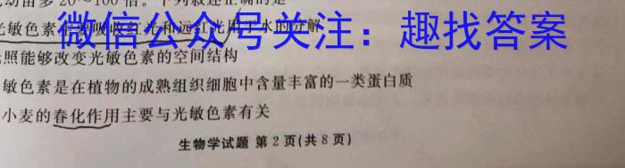 河北省2023-2024学年度八年级下学期阶段评估(二)生物学试题答案