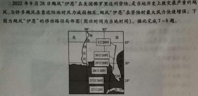 2023-2024学年贵州省高二年级考试6月联考(24-559B)地理试卷l