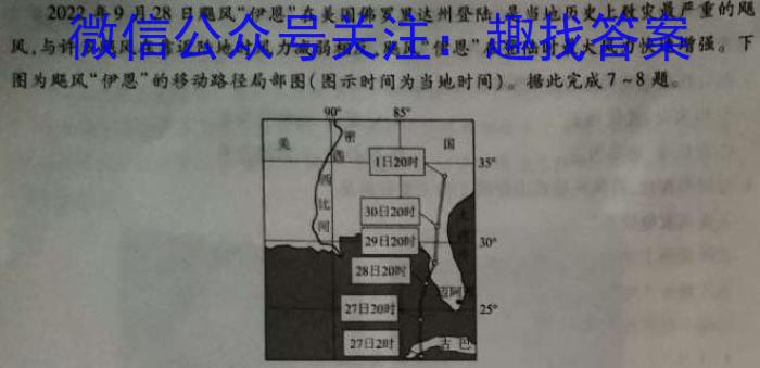 十拿九稳卷2024年陕西省初中学业水平考试地理试卷答案