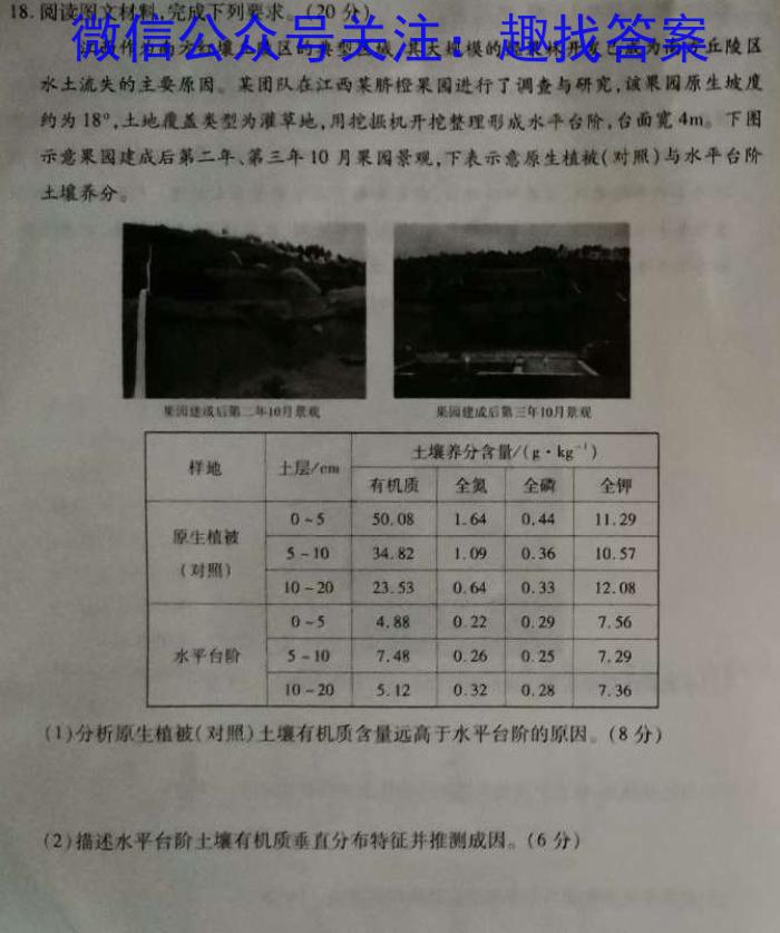 岳阳市2024年高二教学质量监测地理试卷答案