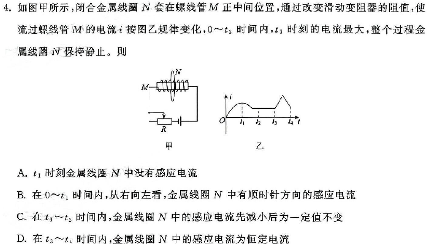 [今日更新]2023-2024学年吉林省高二试卷5月联考(正方形包菱形).物理试卷答案