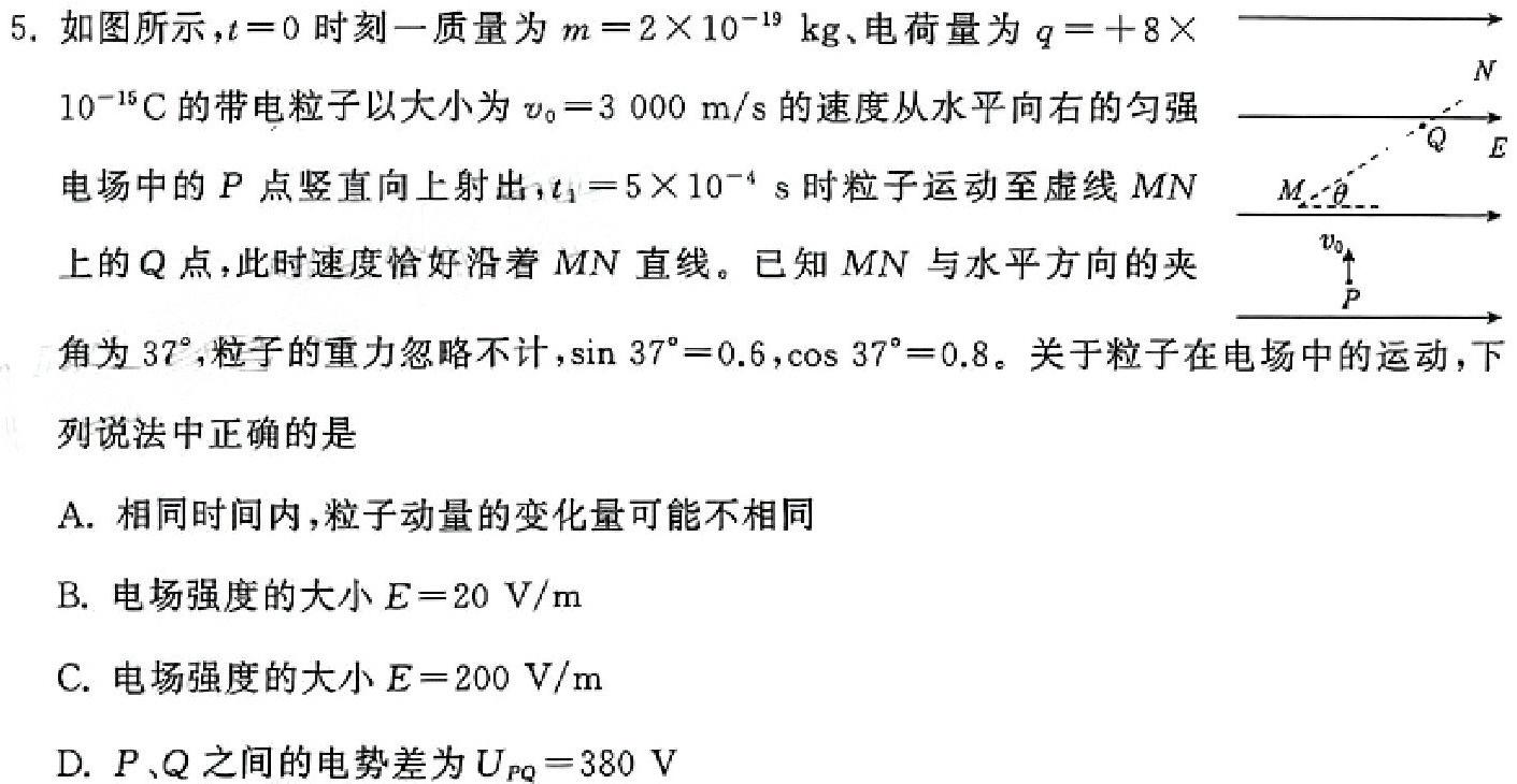 [今日更新]万唯中考 2024年安徽省初中学业水平考试 定心卷.物理试卷答案