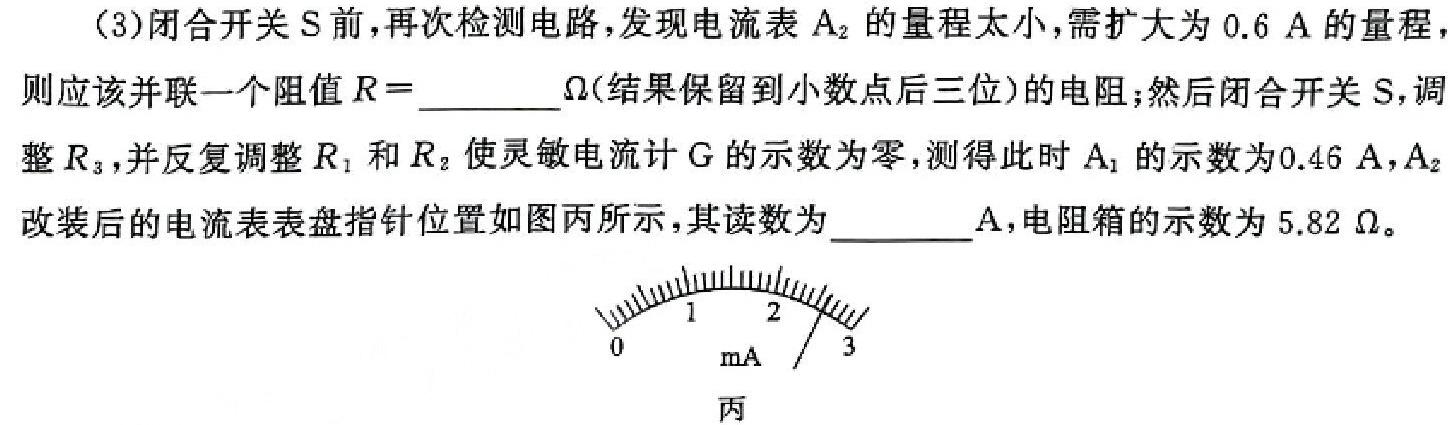 [今日更新]BST-ED2024年湖南省初中学业水平考试模拟试卷(六).物理试卷答案