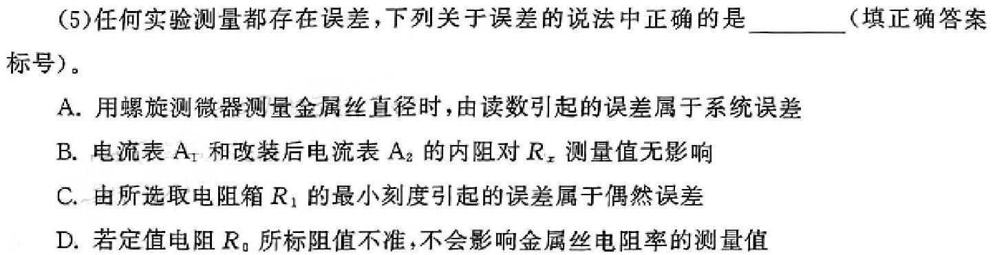 [今日更新]2023~2024全国名校高二下学期第一次月考试卷.物理试卷答案