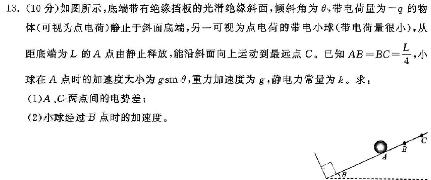 [今日更新]广西省南宁二中2024年5月高三月考.物理试卷答案