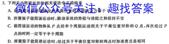 金科大联考·2023~2024学年度高二年级5月质量检测(24601B)h物理