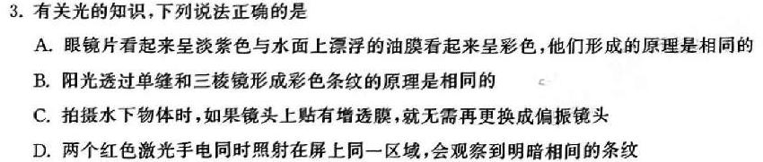 河南省南阳市2024年春期六校高二年级第一次联考物理试题.