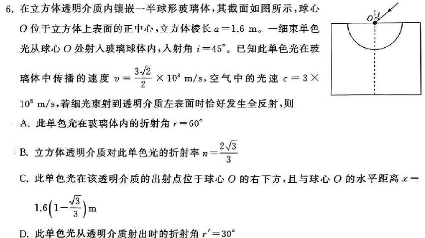 [今日更新]广东省2023-2024学年度高三5月联考(24065C).物理试卷答案