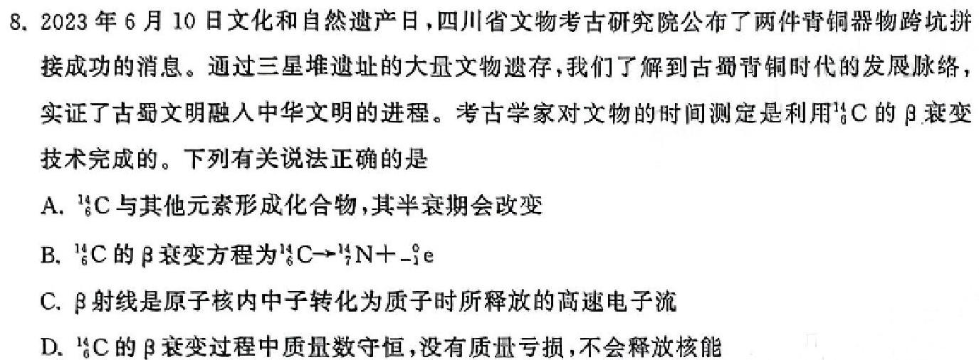 陕西省2023-2024学年普通高中高二年级新高考适应性考试(物理)试卷答案