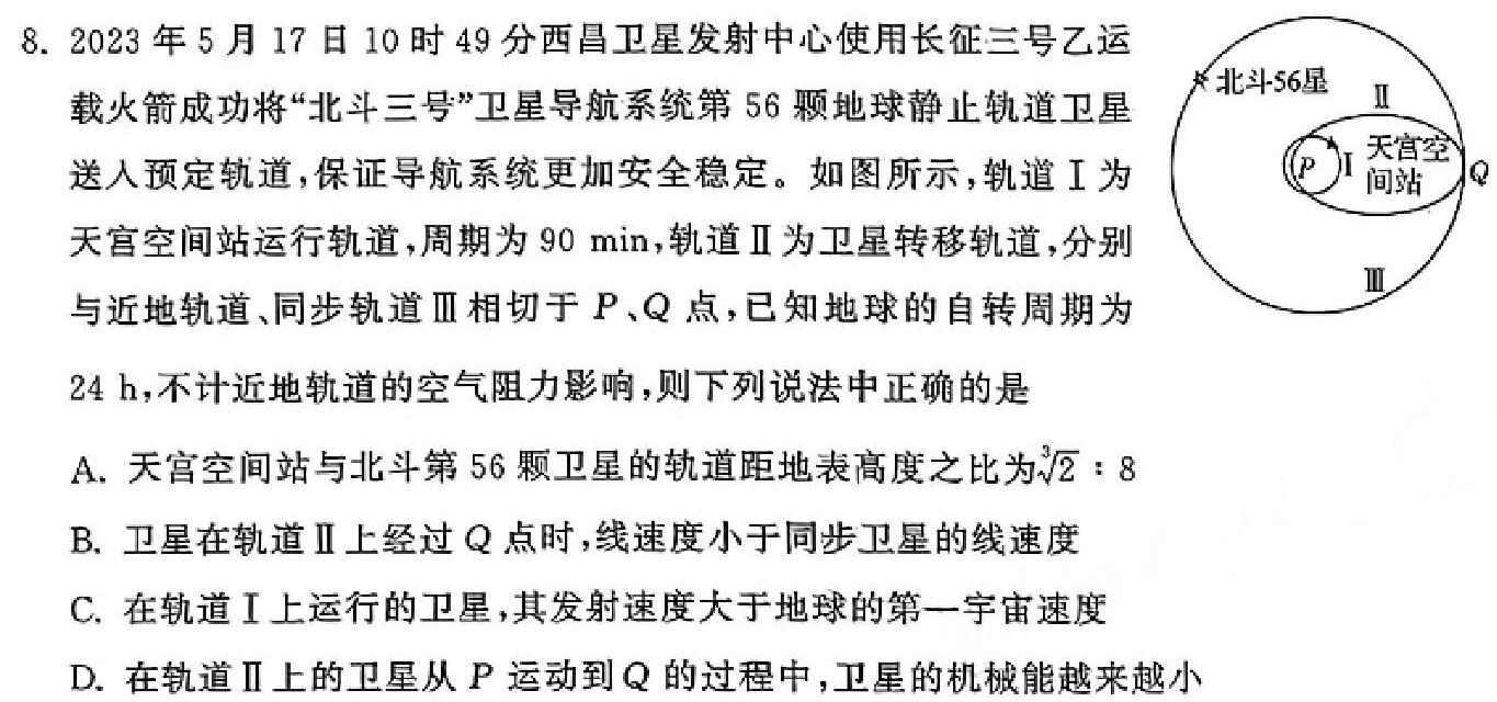 [今日更新]2024届新高考教学教研联盟高三第一次联考.物理试卷答案