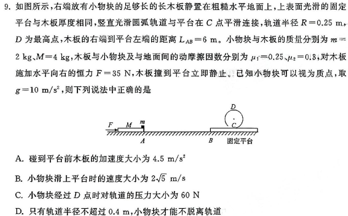 [今日更新]2024年广西初中学业水平模拟测试(二).物理试卷答案