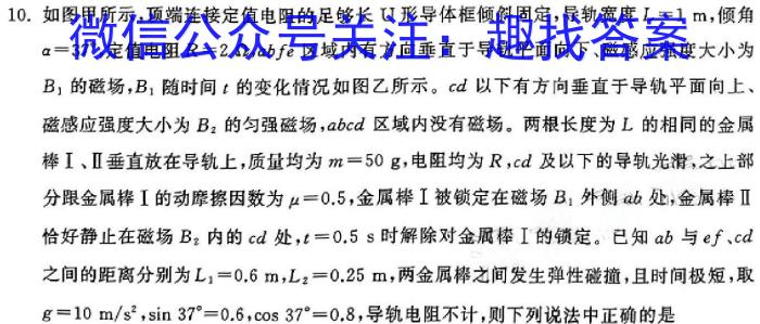 炎德英才大联考 2024年普通高等学校招生全国统一考试考前演练四4物理试卷答案