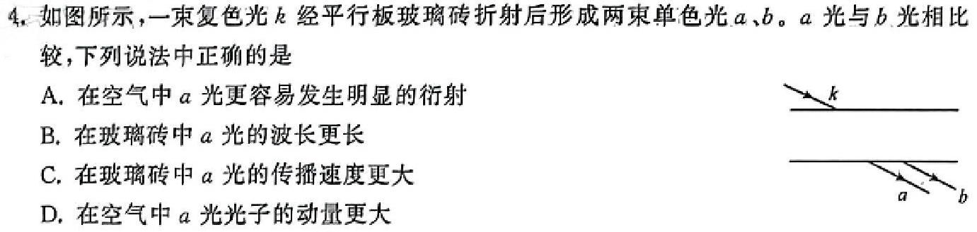 [今日更新]2024届江苏省南通市高三下学期高考适应性考试(三).物理试卷答案